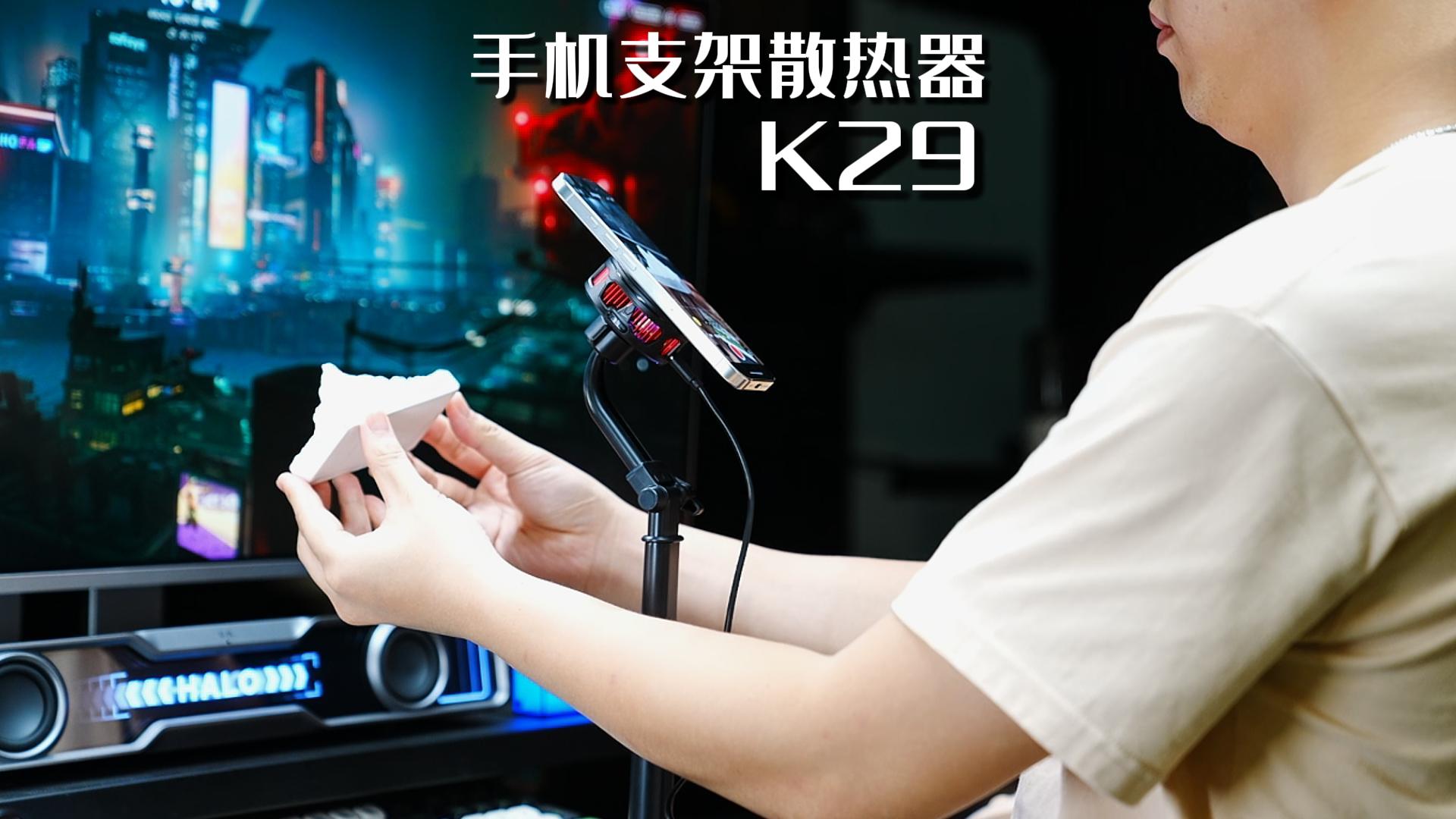 K29 Wireless Charging Radiator — raffreddatore e caricatore wireless per smartphone